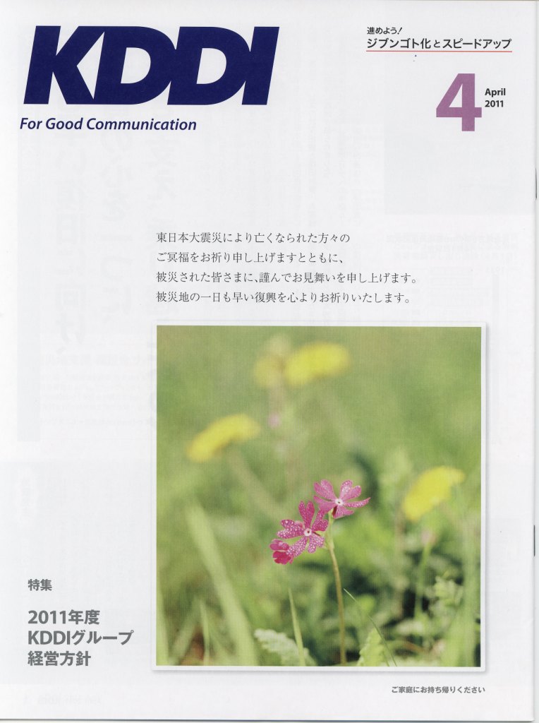 KDDI  S\
