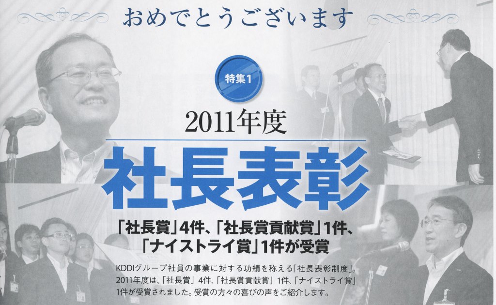 社長表彰