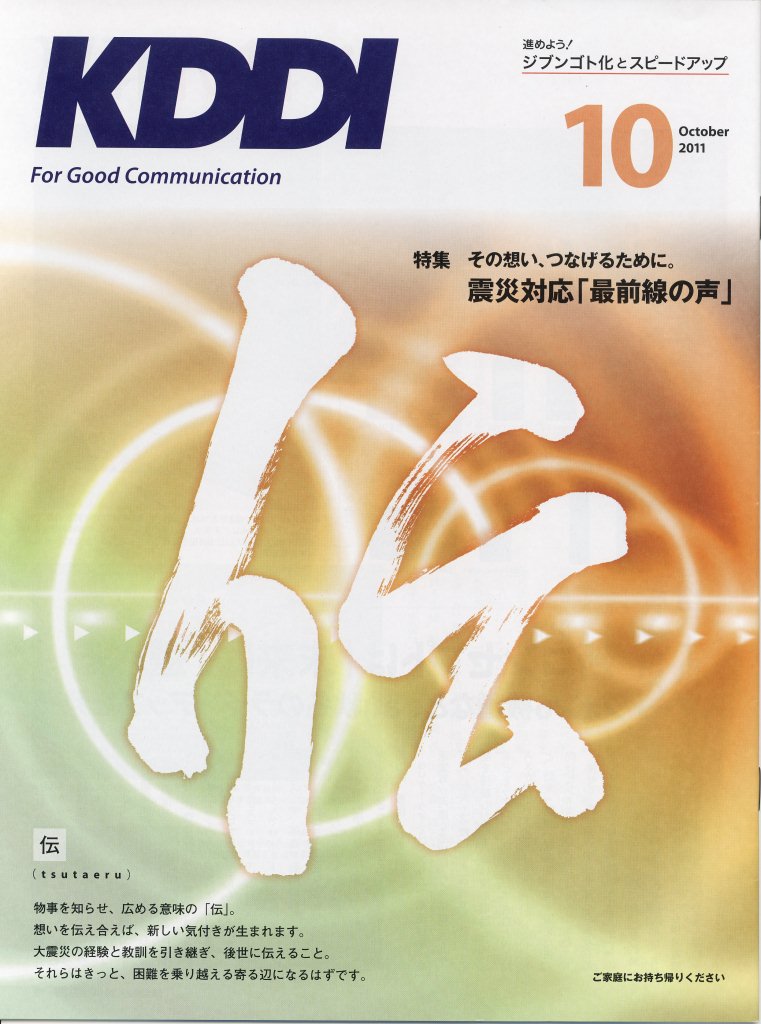 KDDI  10\