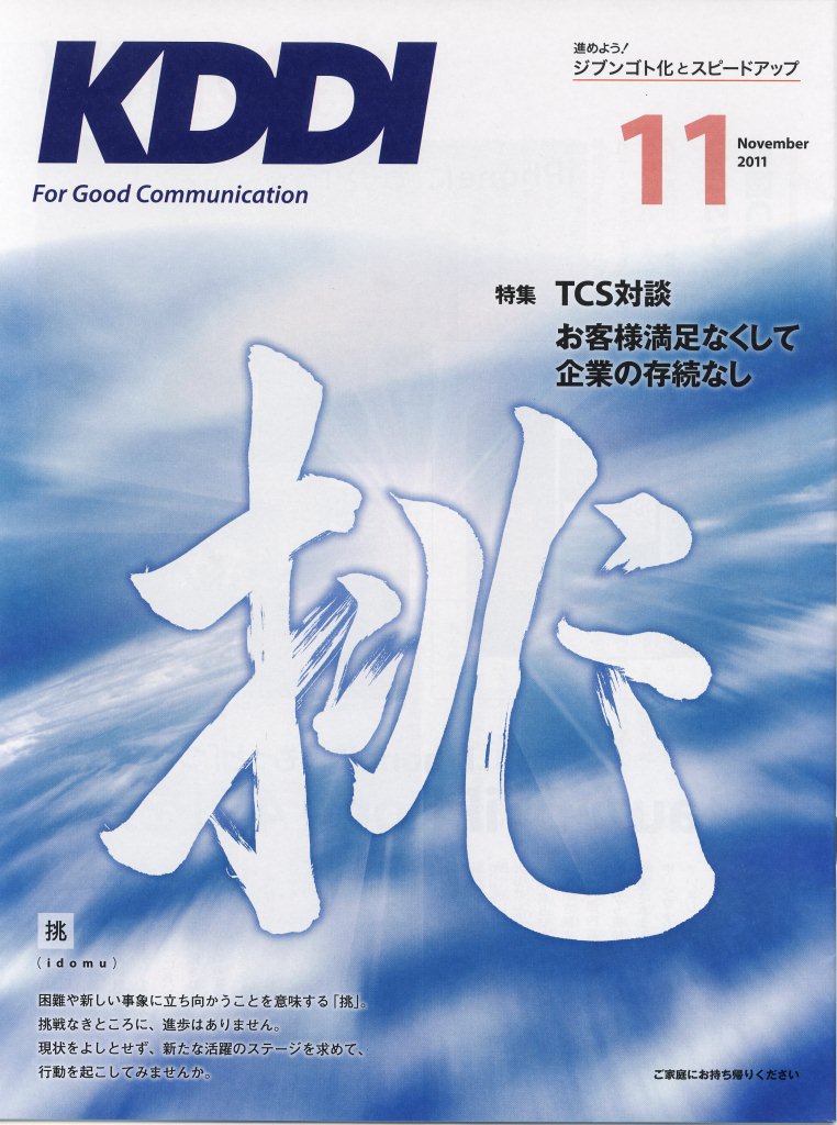 KDDI  11\