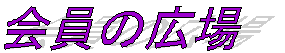 ̍L