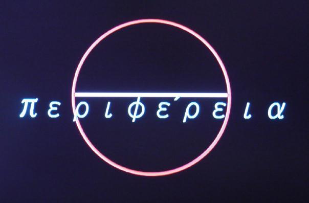 πのギリシア語表記