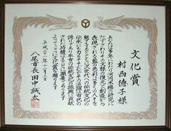 村西さんへの賞状